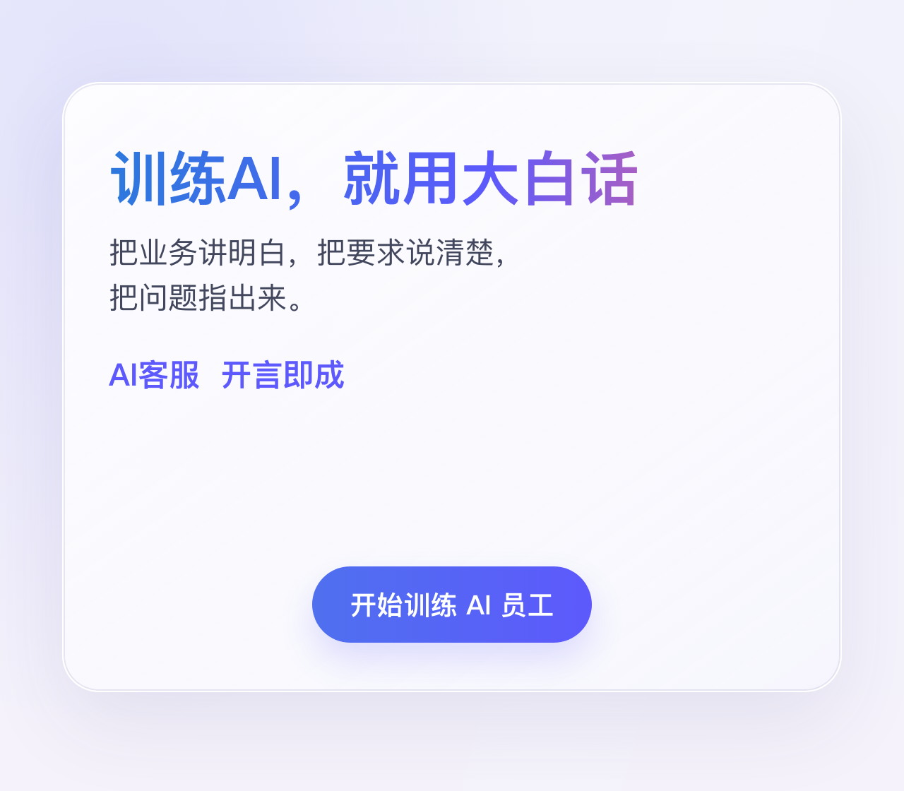 开始训练AI员工