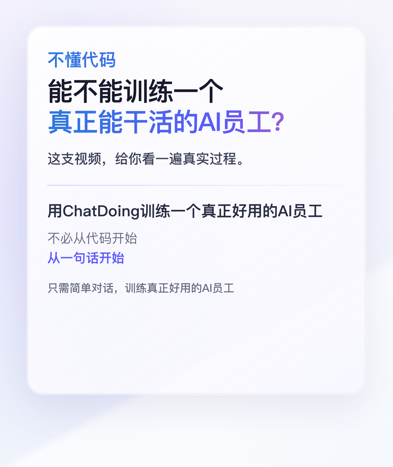 ChatDoing AI员工