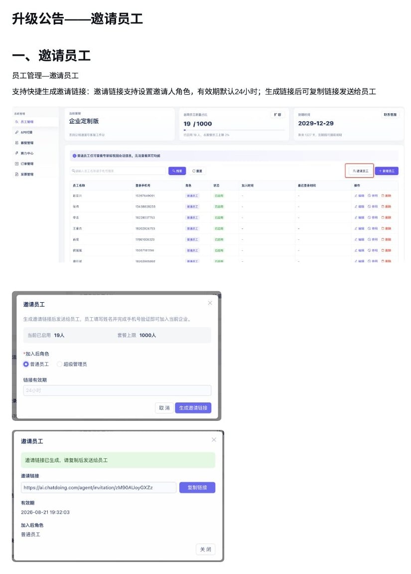 升级公告 &mdash;&mdash; 邀请员⼯ - 第1页