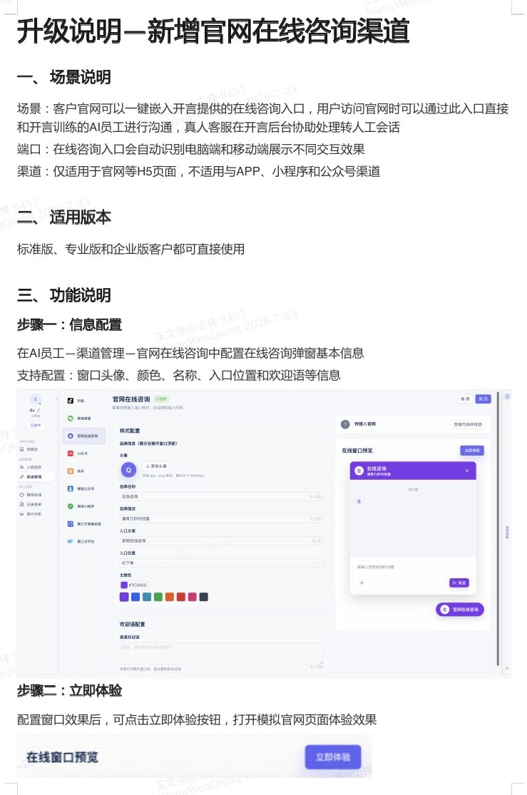 升级说明&mdash;新增官网在线咨询渠道 - 第1页