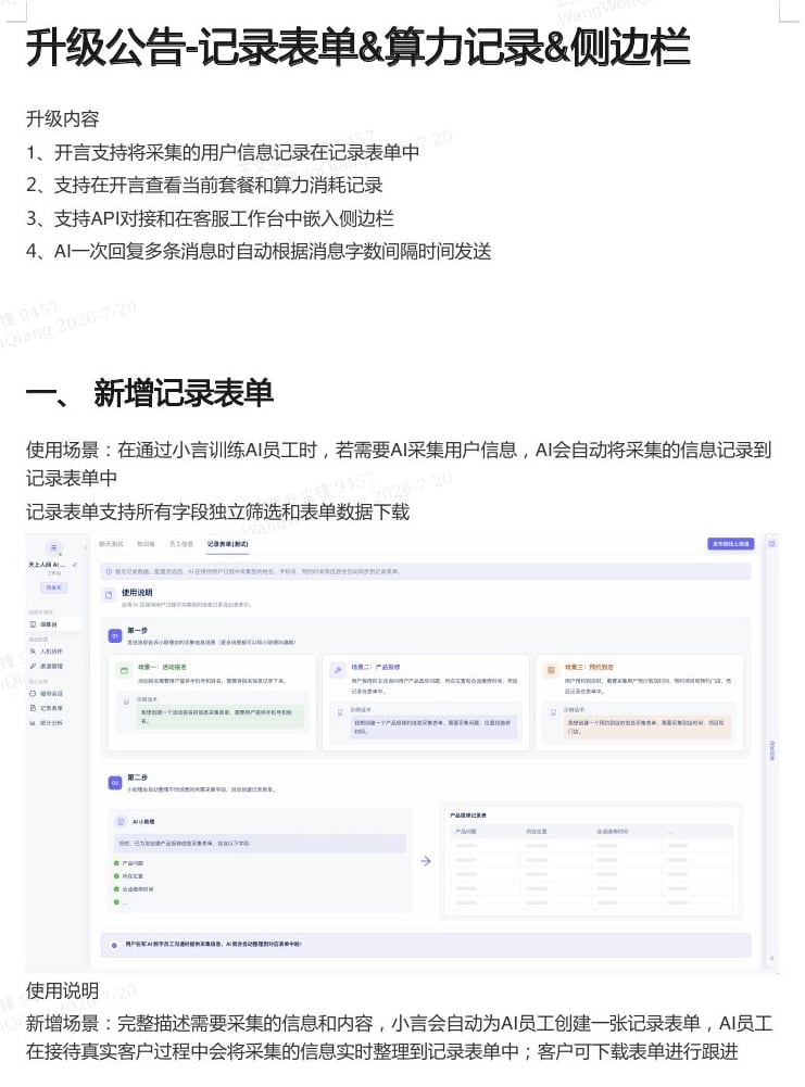 升级公告-记录表单&算力记录&侧边栏 - 第1页