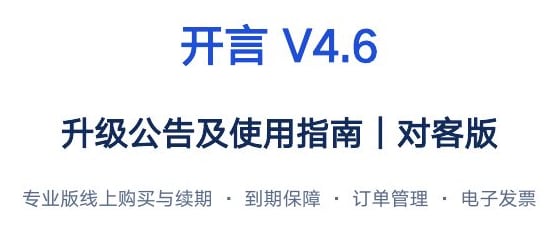 升级公告及使用指南｜对客版 - 第1页