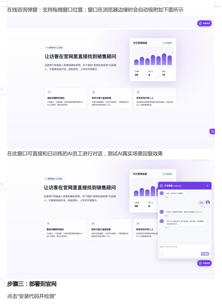 升级说明&mdash;新增官网在线咨询渠道 - 第2页