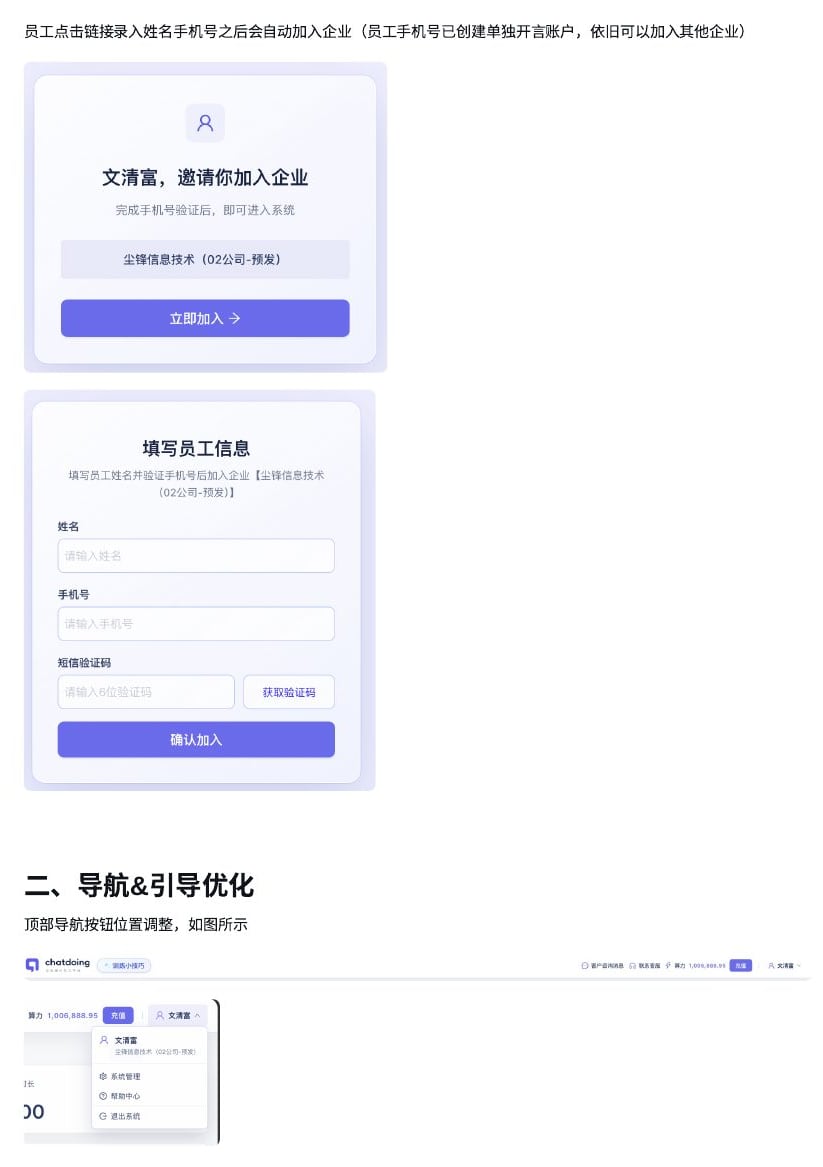 升级公告 &mdash;&mdash; 邀请员⼯ - 第2页