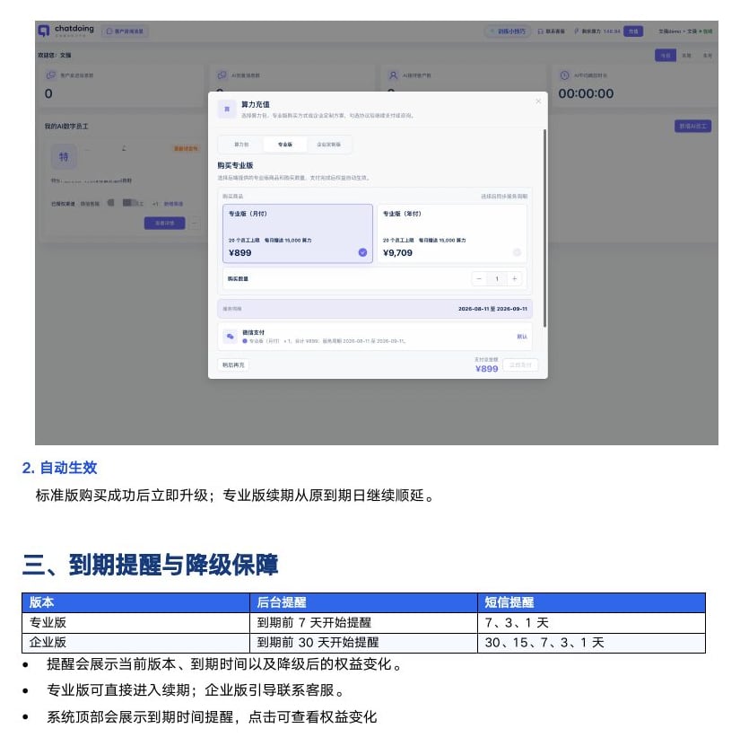 升级公告及使用指南｜对客版 - 第3页
