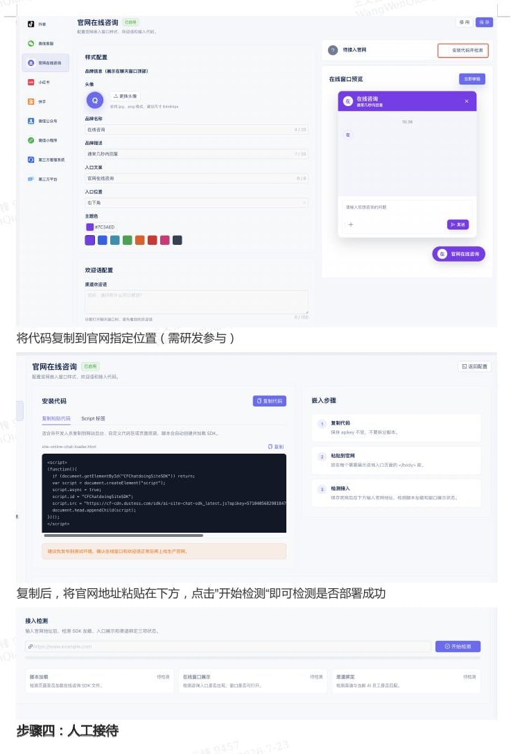升级说明&mdash;新增官网在线咨询渠道 - 第3页