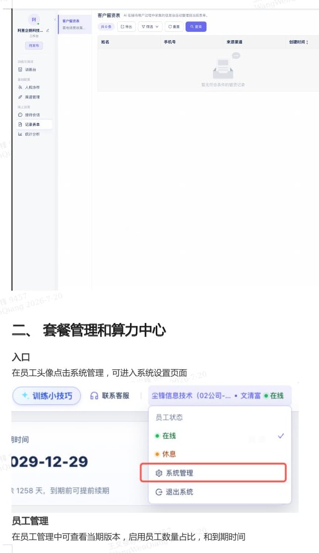 升级公告-记录表单&算力记录&侧边栏 - 第3页