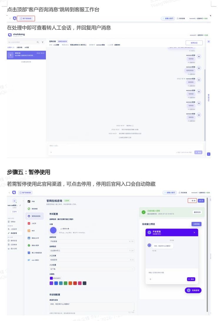 升级说明&mdash;新增官网在线咨询渠道 - 第4页