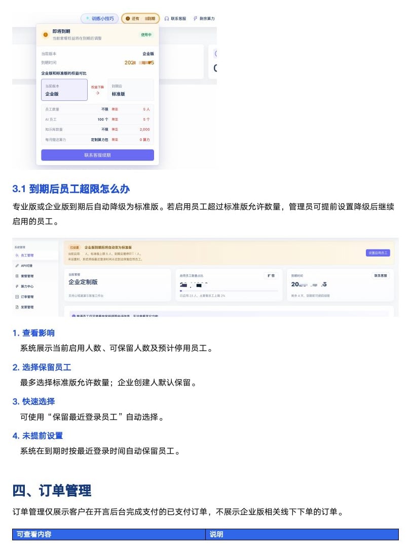 升级公告及使用指南｜对客版 - 第4页