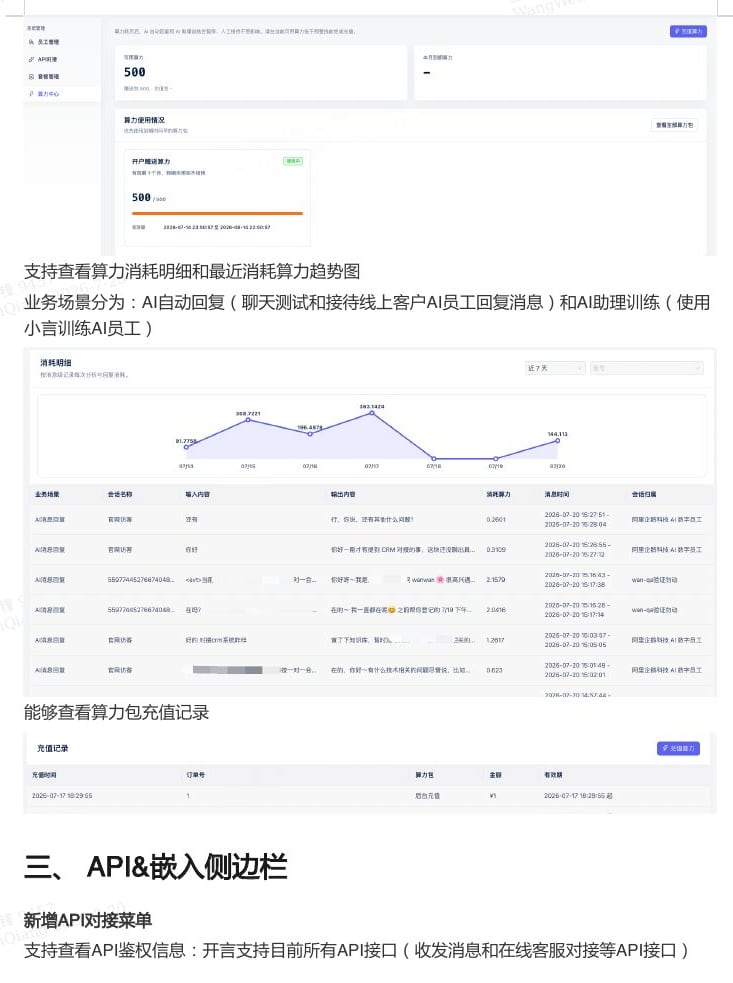 升级公告-记录表单&算力记录&侧边栏 - 第5页