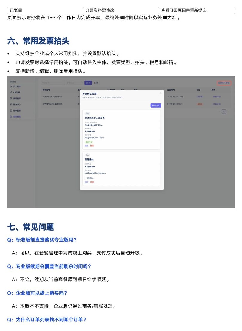 升级公告及使用指南｜对客版 - 第7页